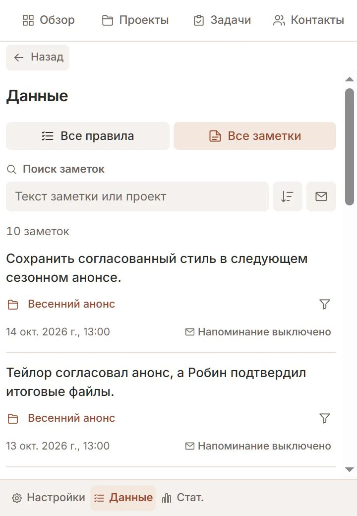 Раздел «Данные» Talvu с заметками, проектами и фильтрами напоминаний