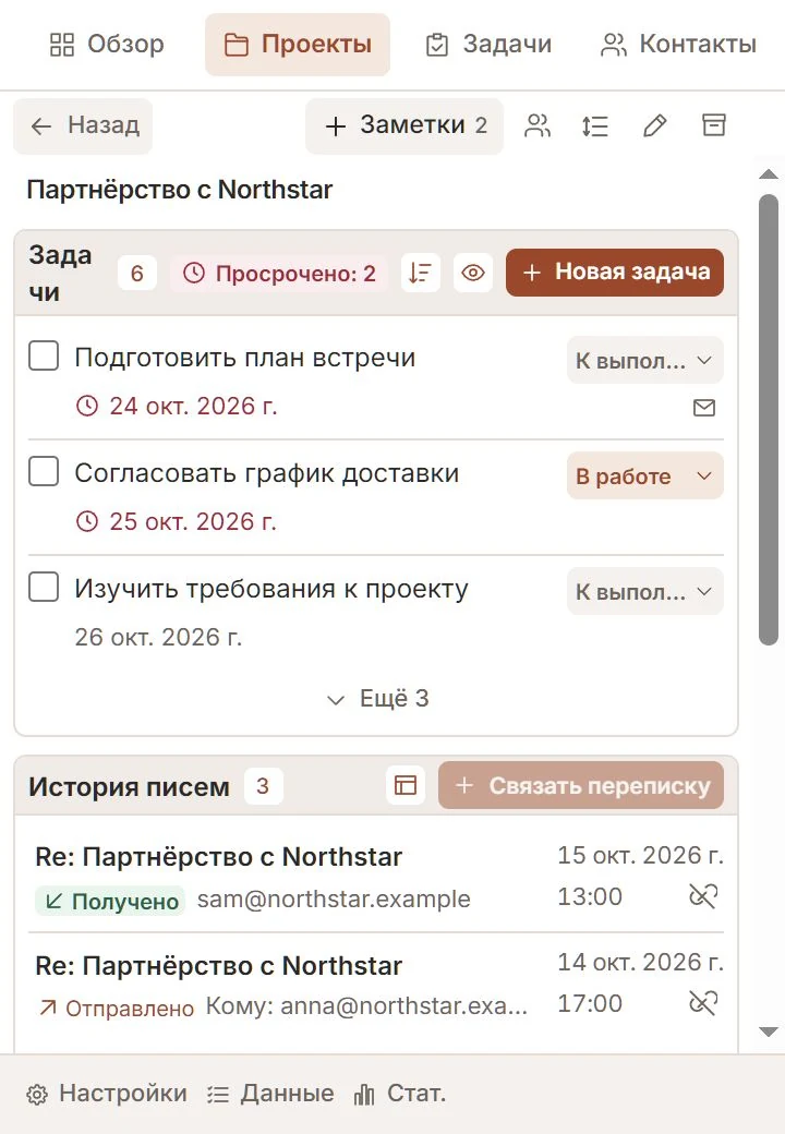 Проект Talvu с задачами, перепиской и кнопкой заметок