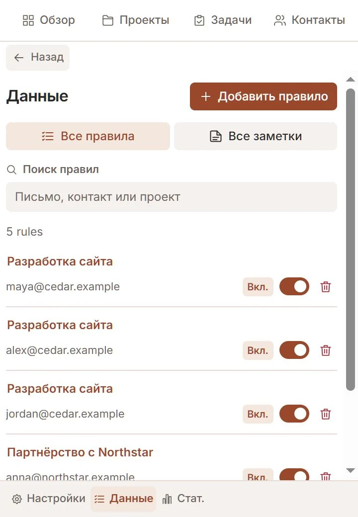 Раздел «Данные» Talvu с правилами автопривязки